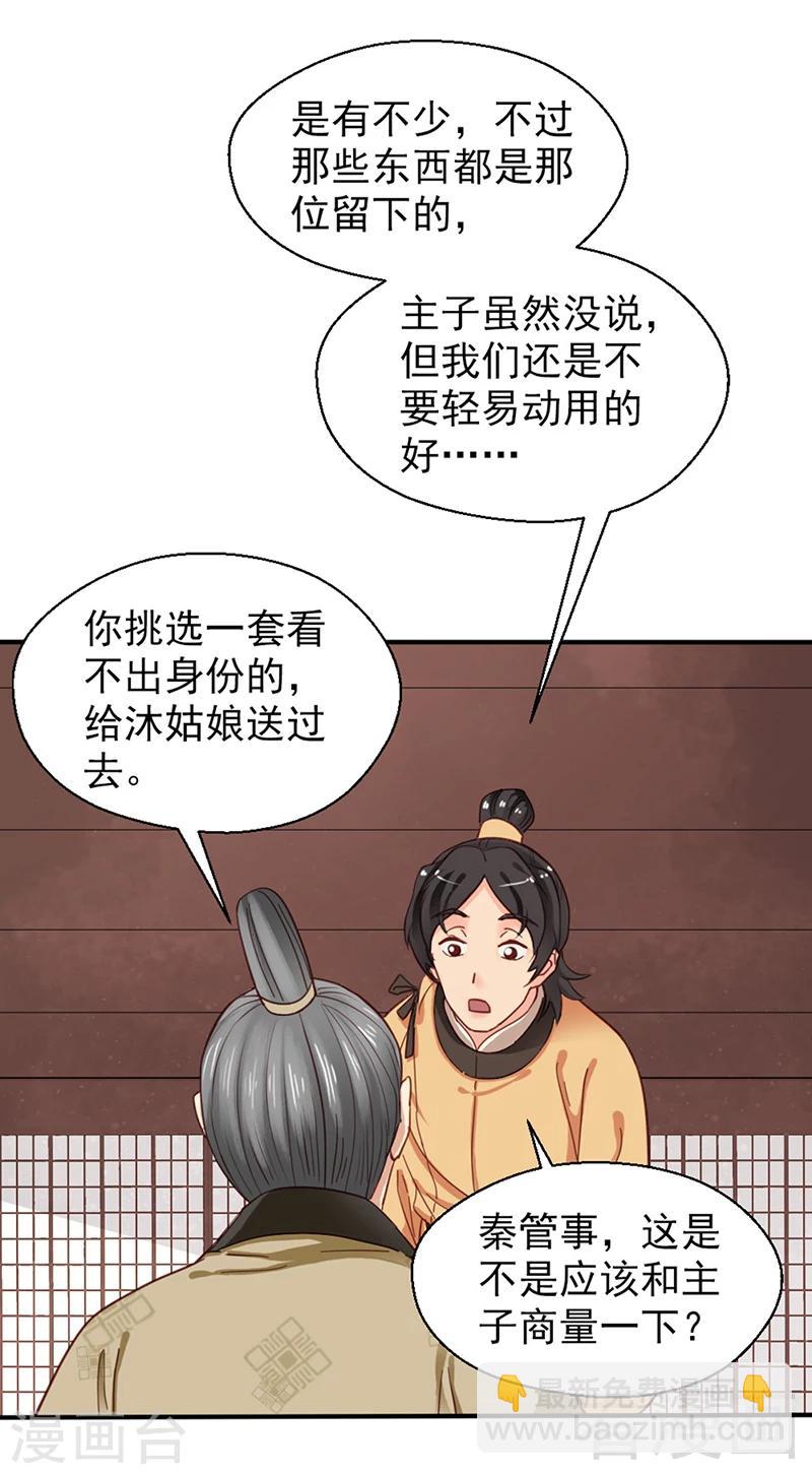 嬌女毒妃 - 第81話 - 5