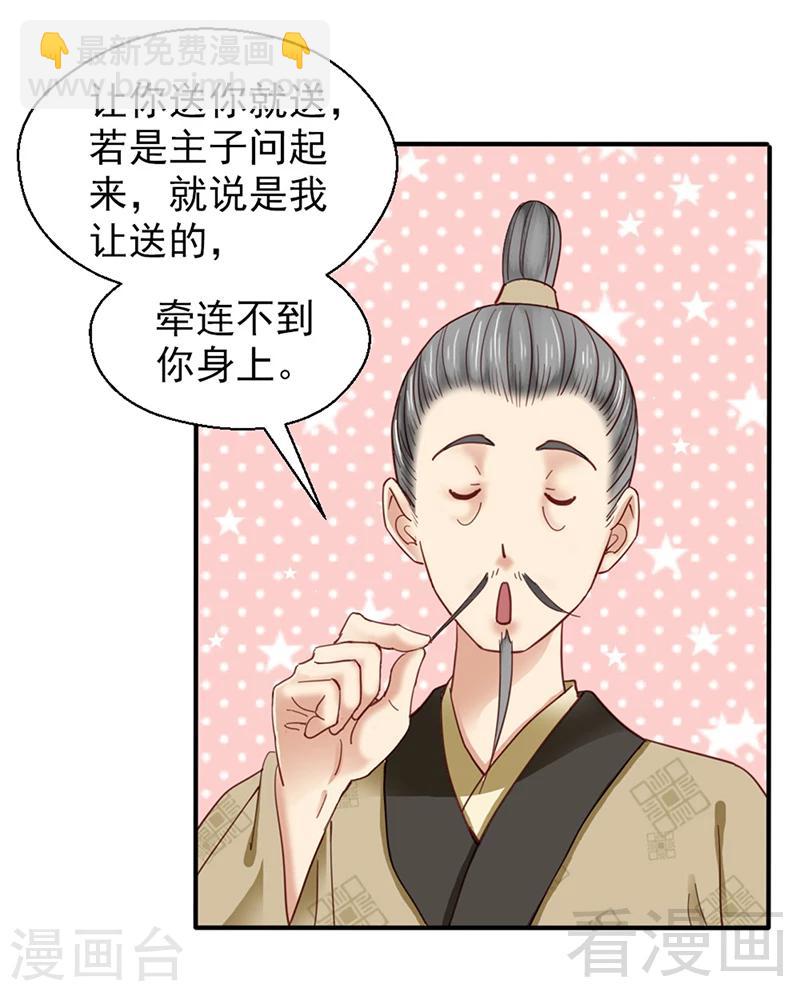 嬌女毒妃 - 第81話 - 6