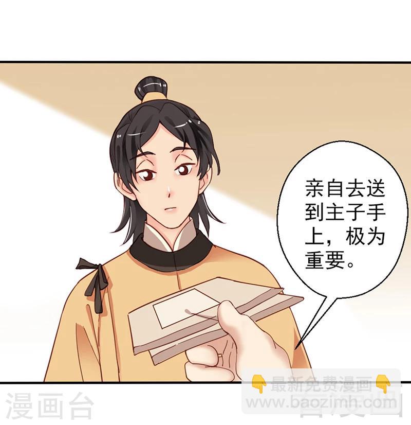 嬌女毒妃 - 第81話 - 1