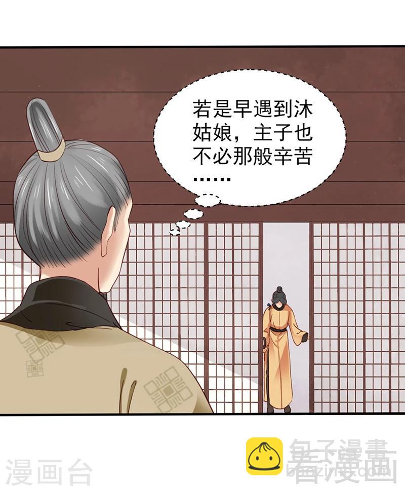 嬌女毒妃 - 第81話 - 2