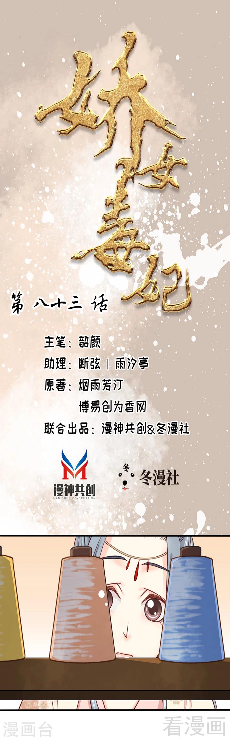 嬌女毒妃 - 第83話 - 1