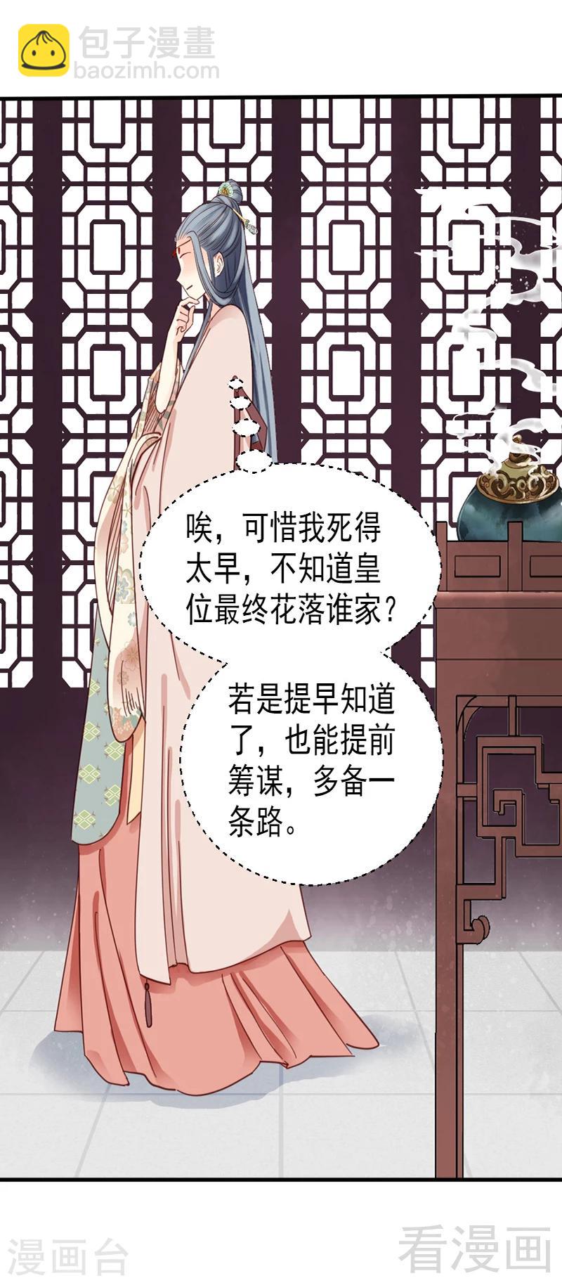 嬌女毒妃 - 第83話 - 1