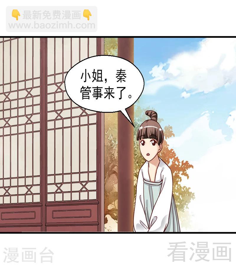 嬌女毒妃 - 第83話 - 2