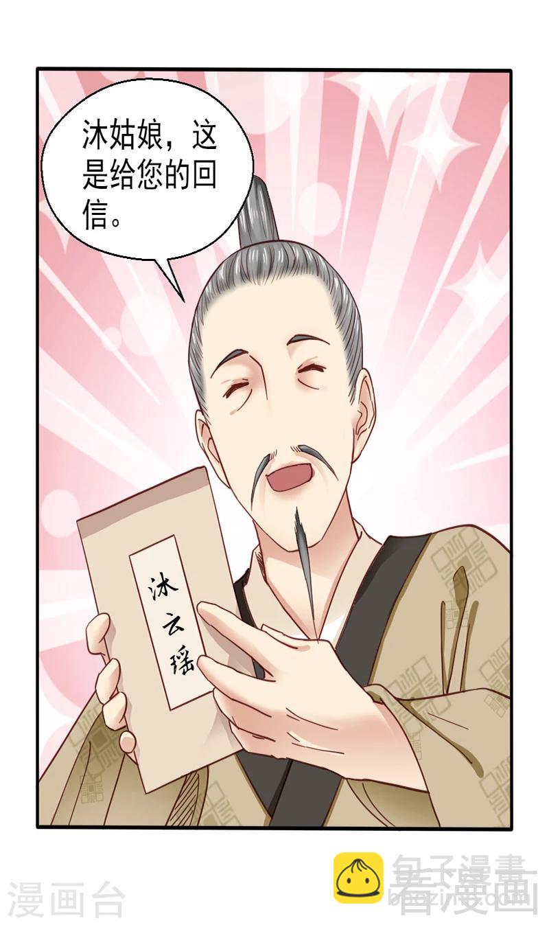 嬌女毒妃 - 第83話 - 3