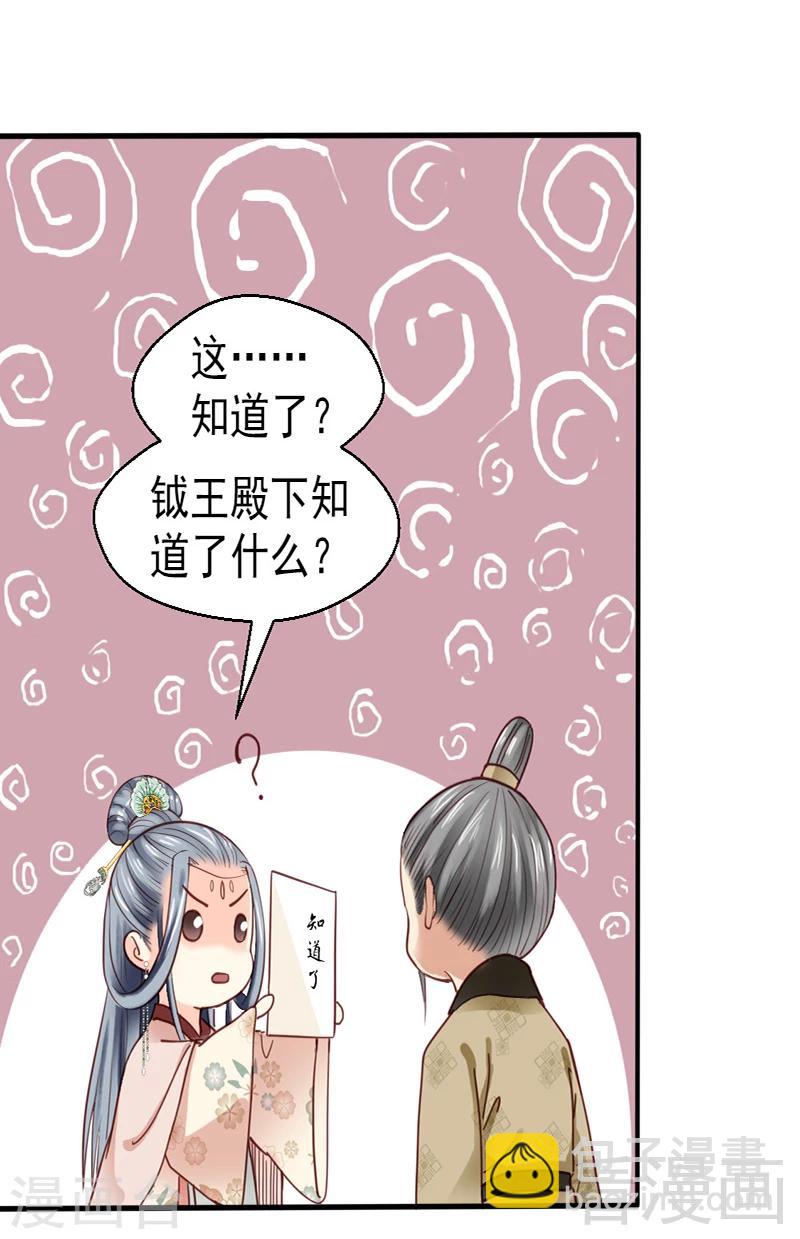 嬌女毒妃 - 第83話 - 5