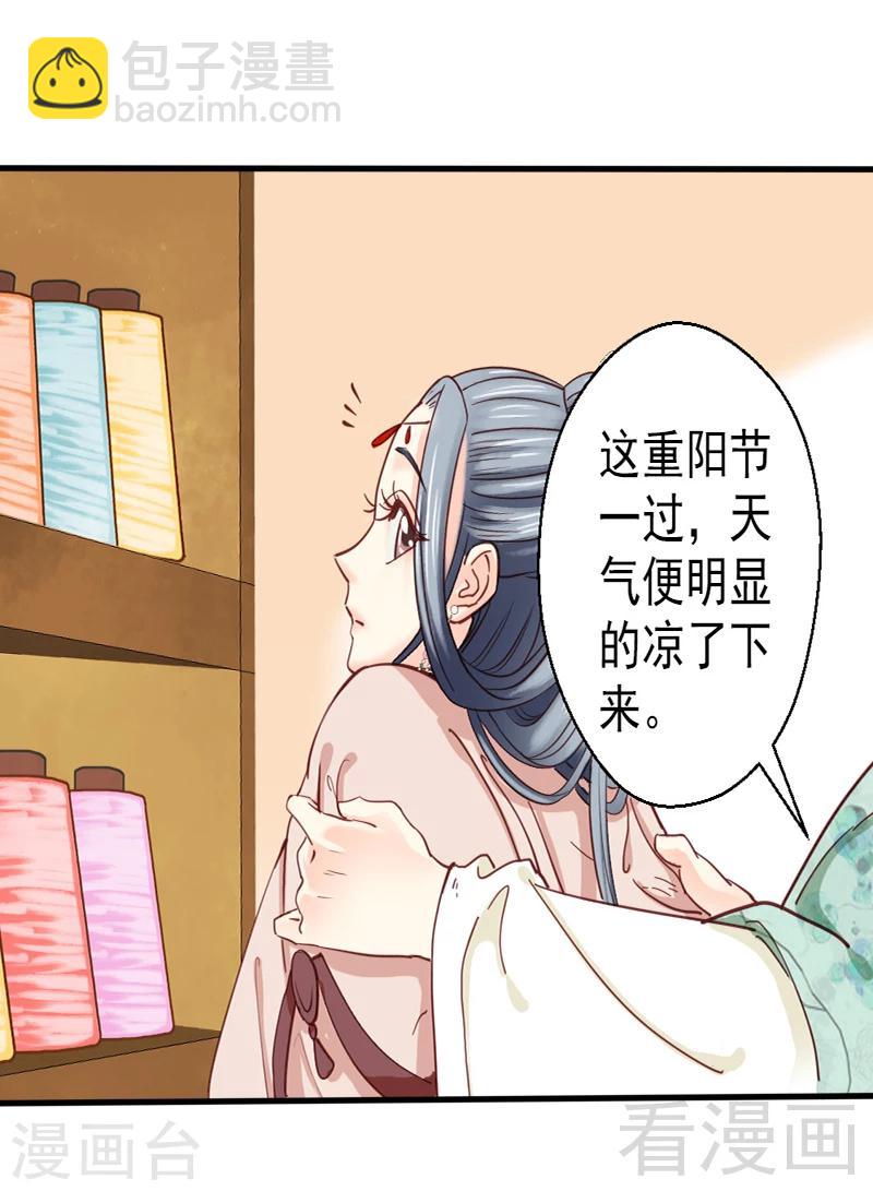 嬌女毒妃 - 第83話 - 2