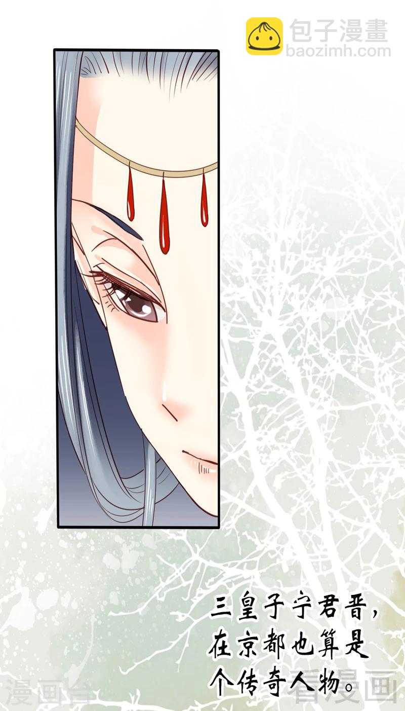 嬌女毒妃 - 第83話 - 1