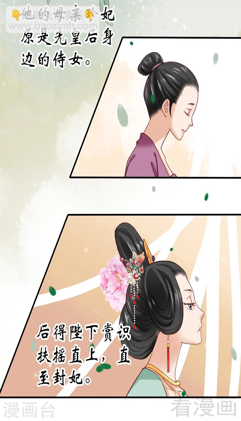 嬌女毒妃 - 第83話 - 3