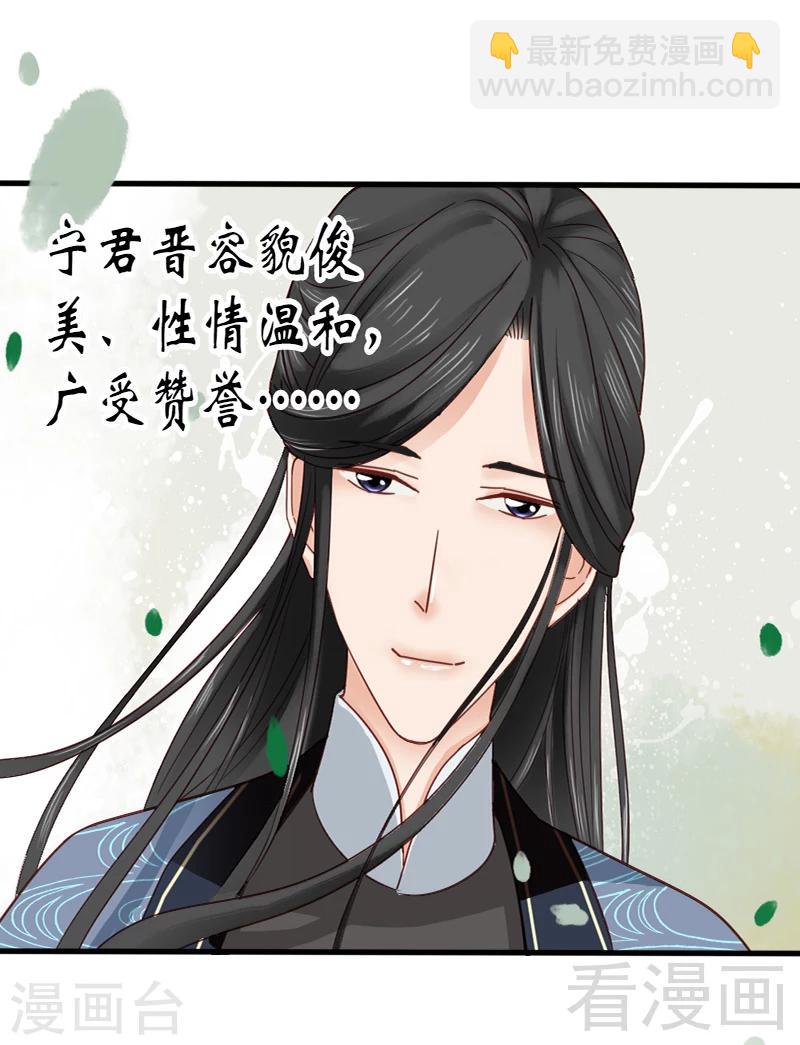 嬌女毒妃 - 第83話 - 4