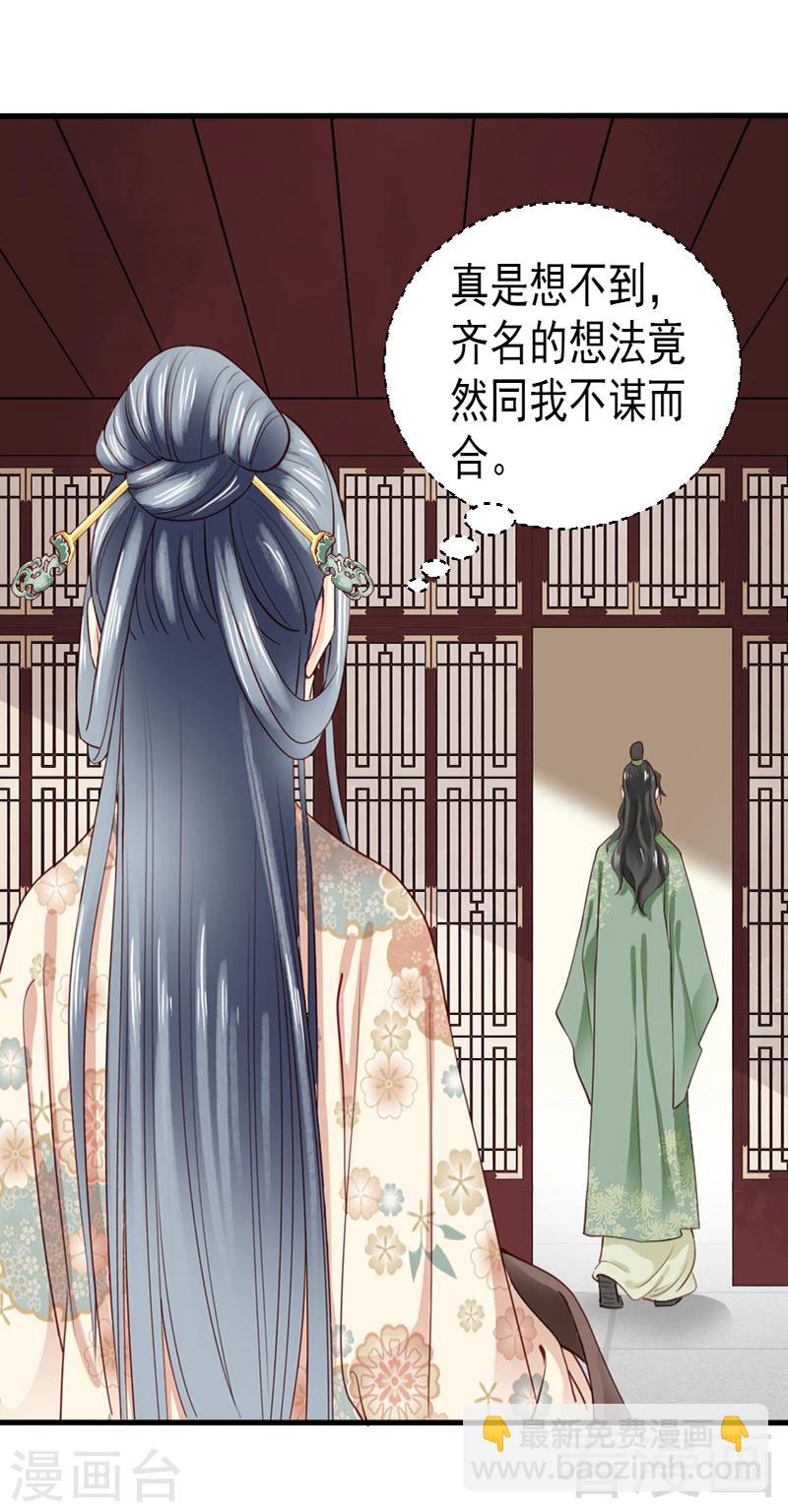 嬌女毒妃 - 第85話 - 1