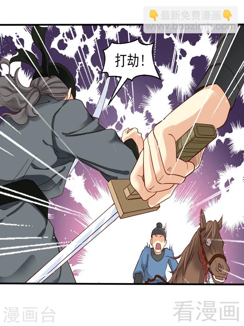 嬌女毒妃 - 第85話 - 2