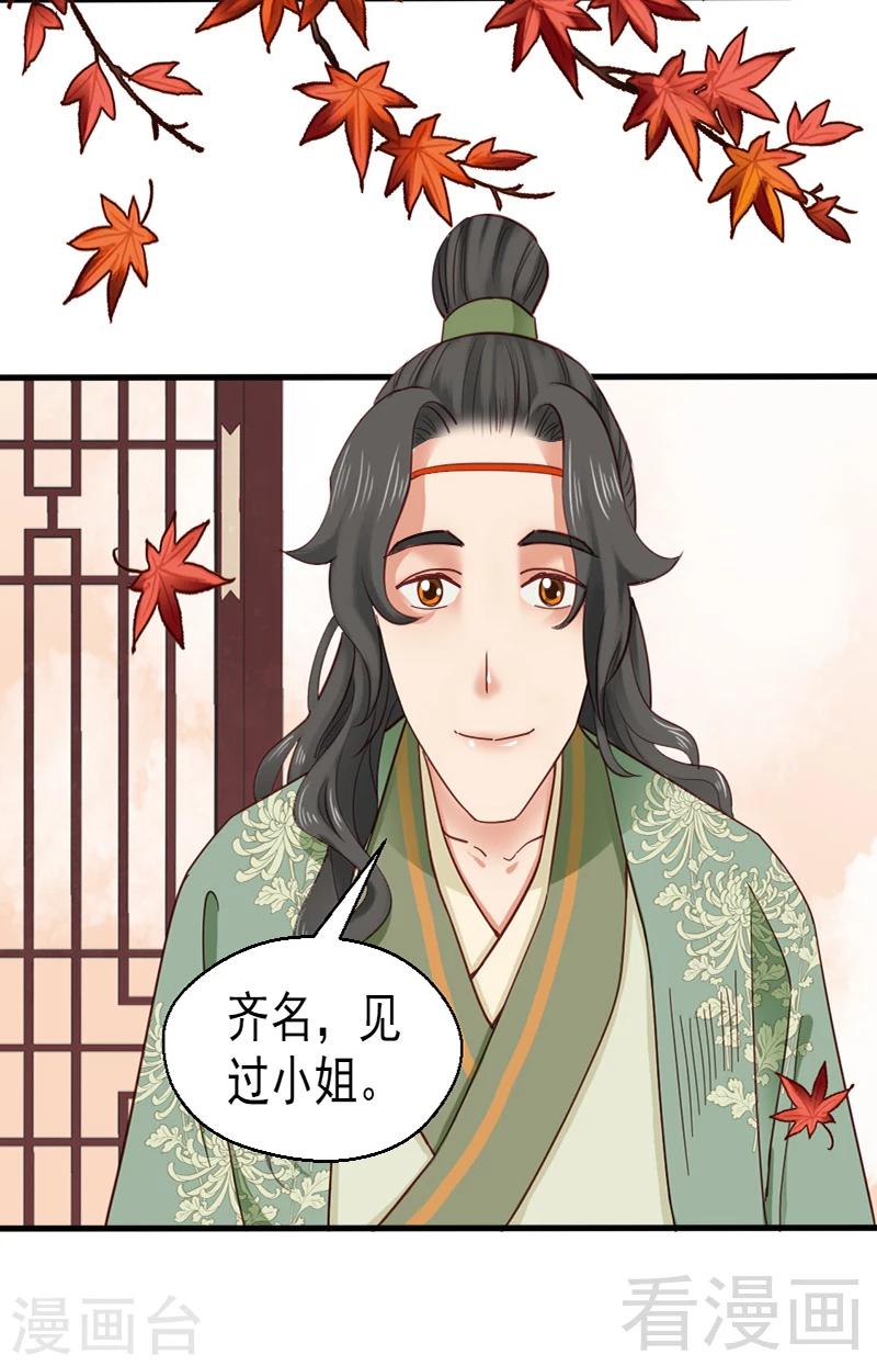 嬌女毒妃 - 第85話 - 2