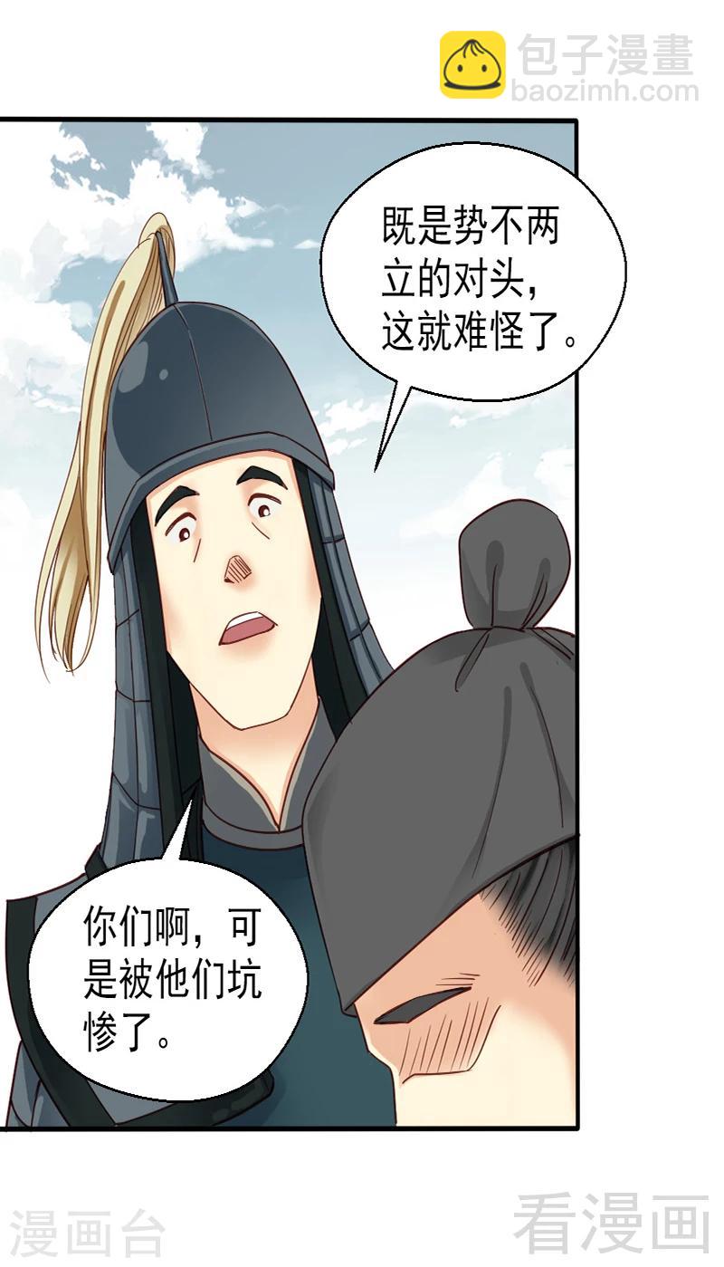 嬌女毒妃 - 第85話 - 1