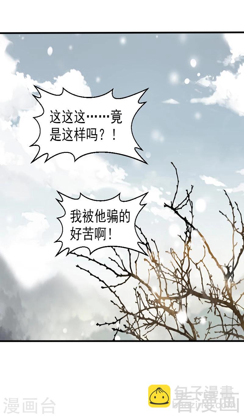 嬌女毒妃 - 第85話 - 3