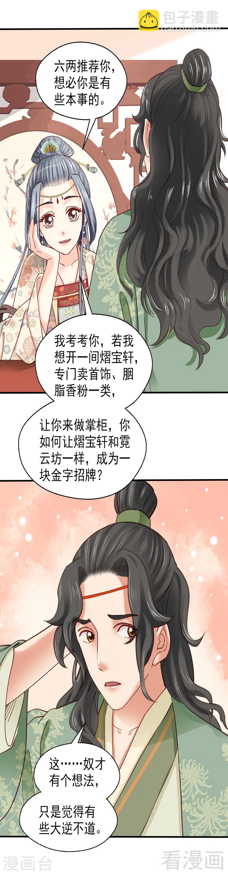 嬌女毒妃 - 第85話 - 4