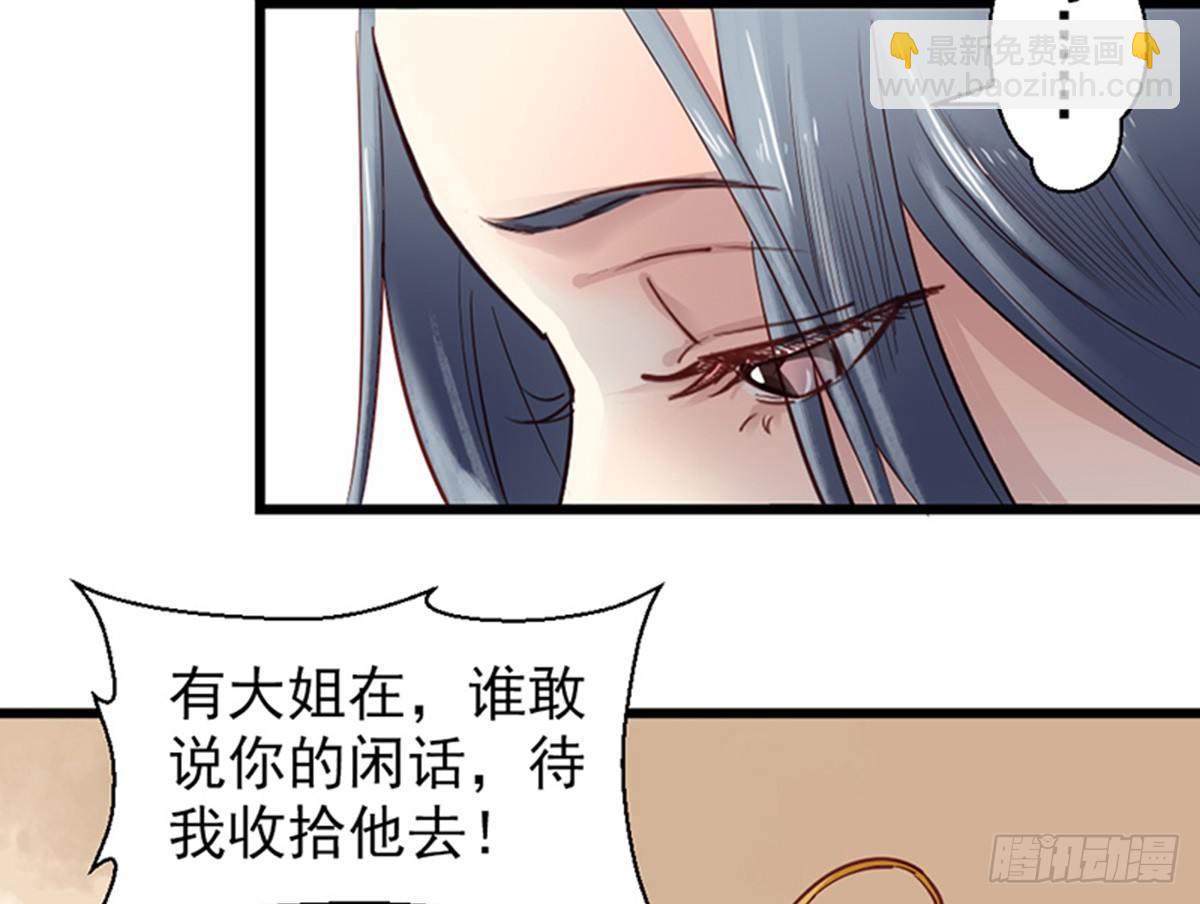 嬌女毒妃 - 第九話(1/2) - 6