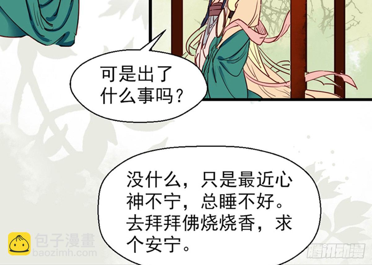 嬌女毒妃 - 第九話(1/2) - 5