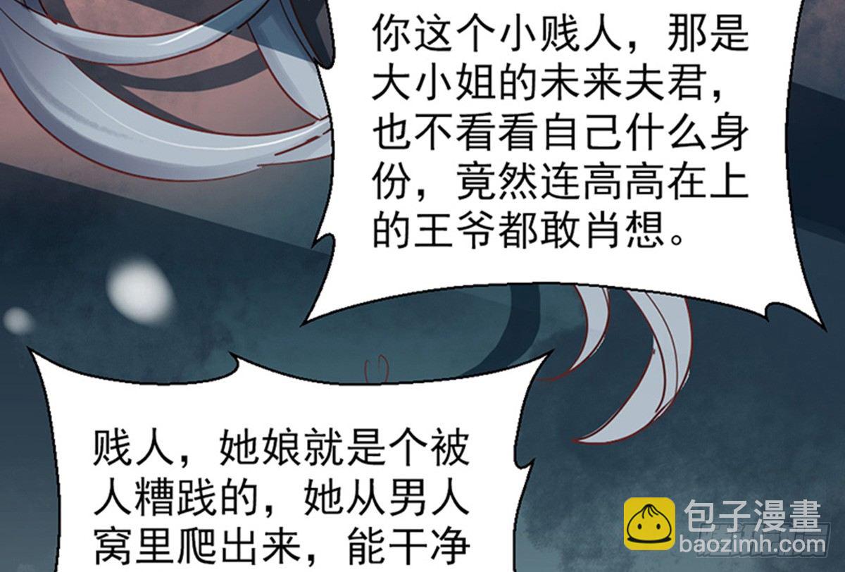 嬌女毒妃 - 第九話(1/2) - 8