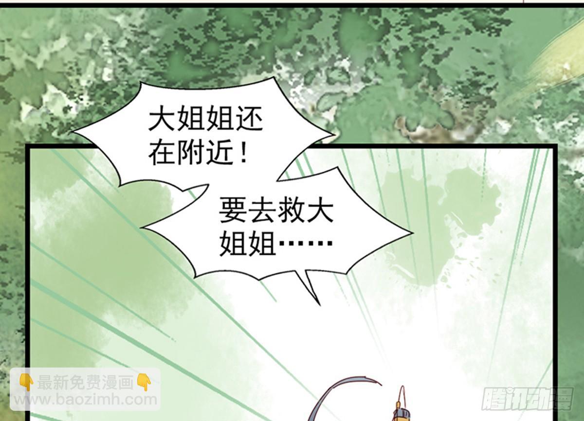 嬌女毒妃 - 第九話(2/2) - 6