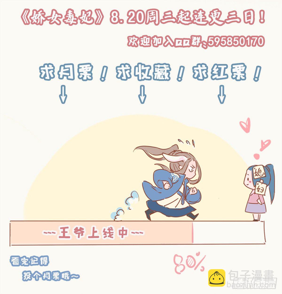 嬌女毒妃 - 第九話(2/2) - 3