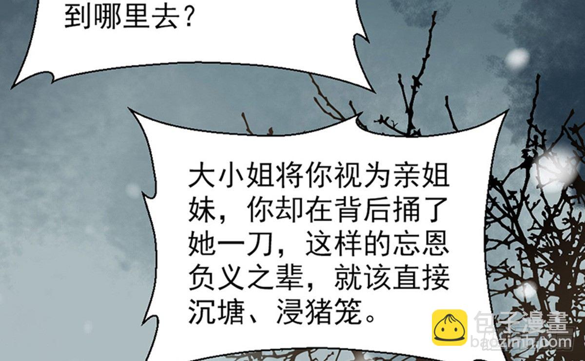 嬌女毒妃 - 第九話(1/2) - 1