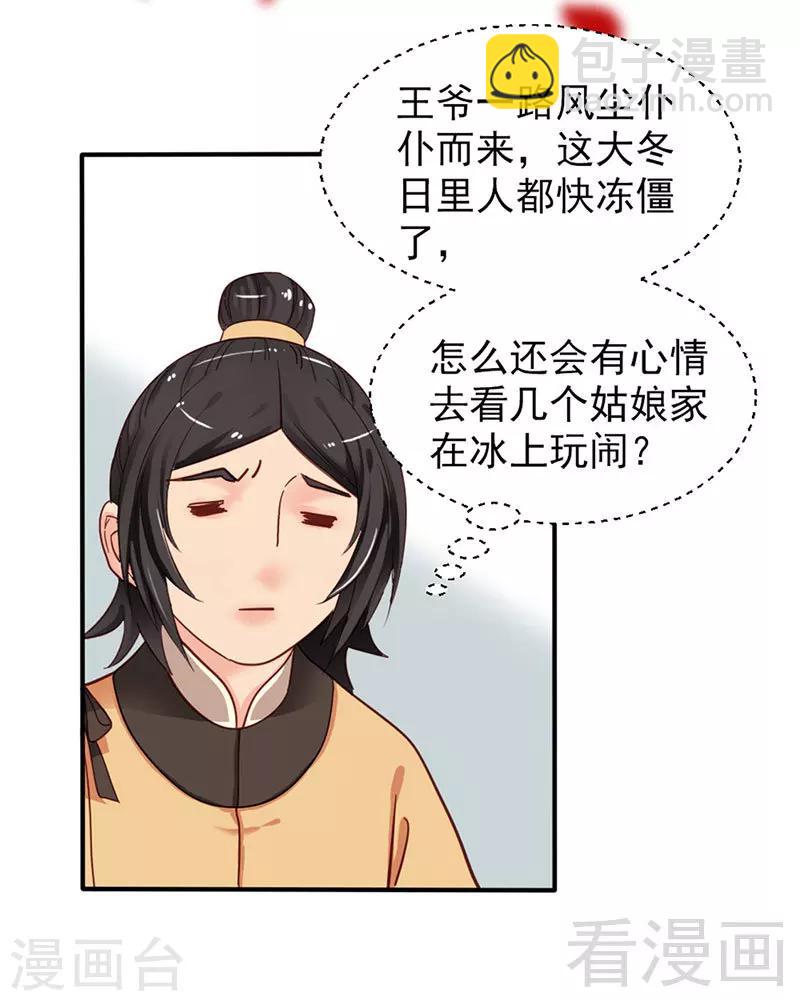 嬌女毒妃 - 第87話 - 4