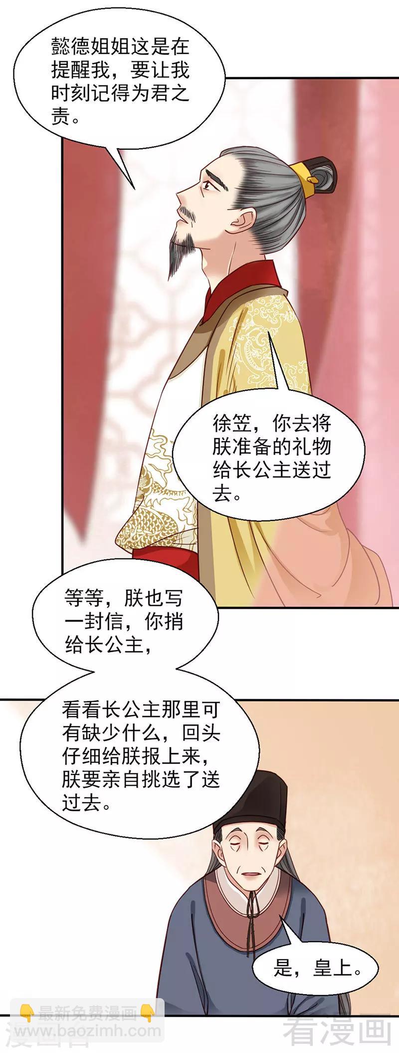 嬌女毒妃 - 第87話 - 1