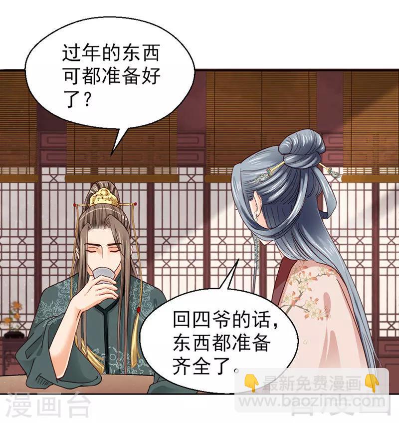 嬌女毒妃 - 第89話 - 6