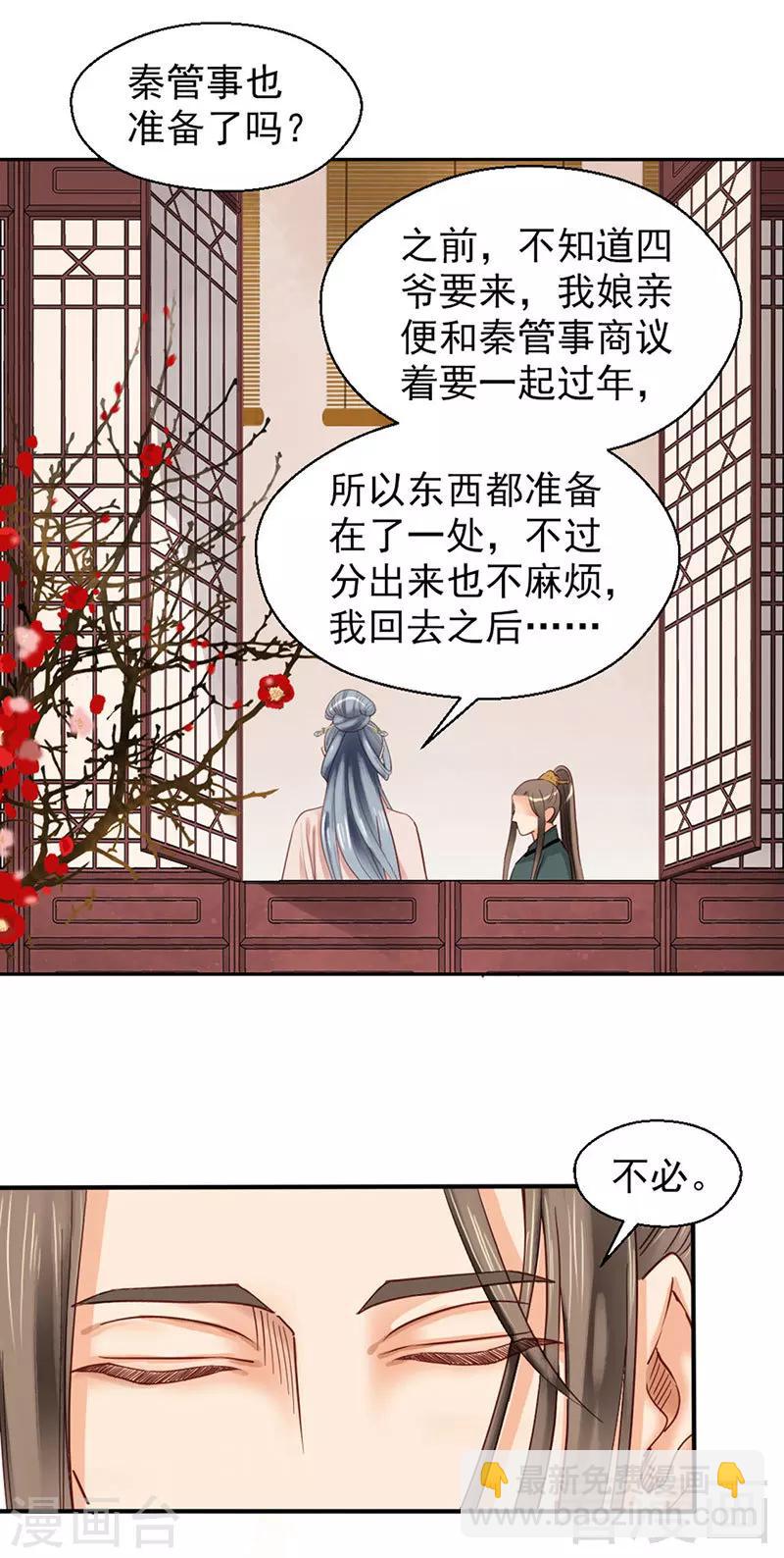 嬌女毒妃 - 第89話 - 1