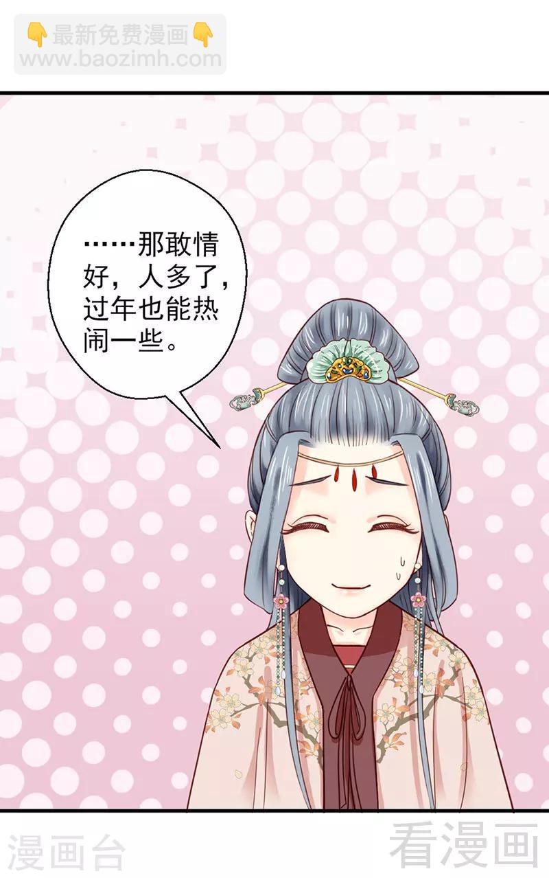 嬌女毒妃 - 第89話 - 3