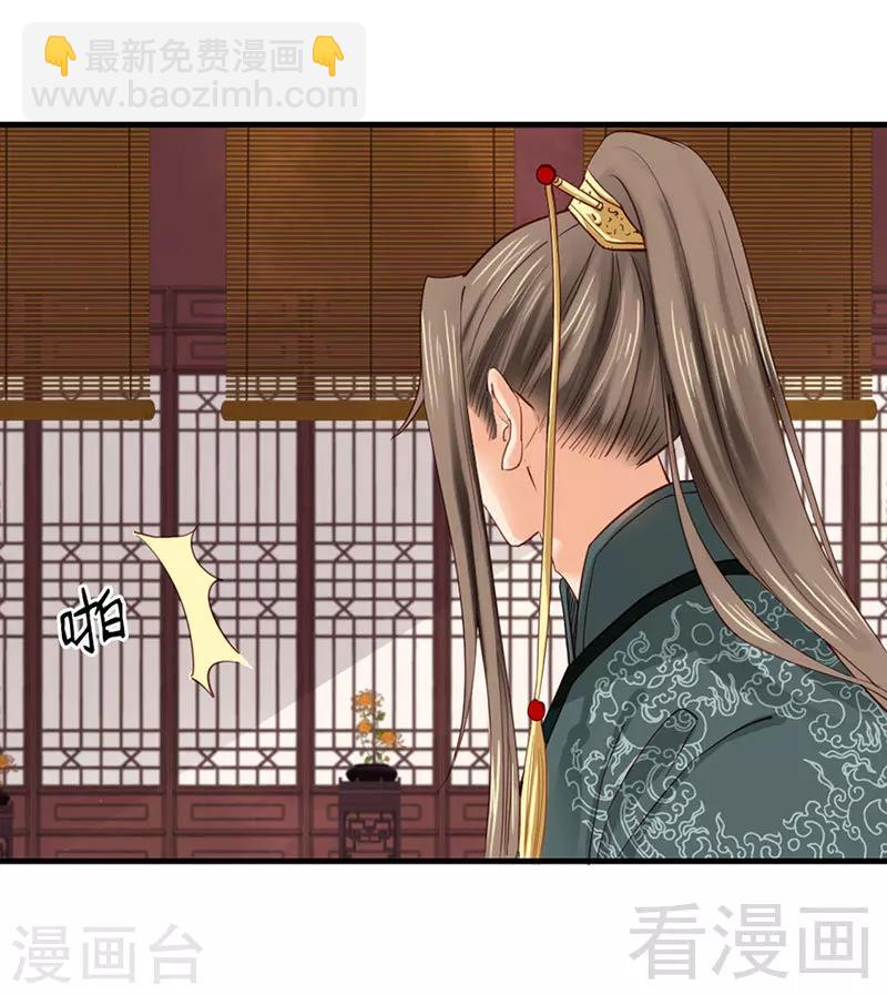 嬌女毒妃 - 第89話 - 6