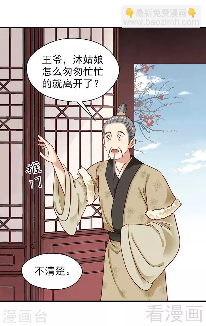 嬌女毒妃 - 第89話 - 2