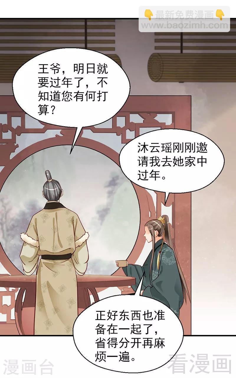 嬌女毒妃 - 第89話 - 1