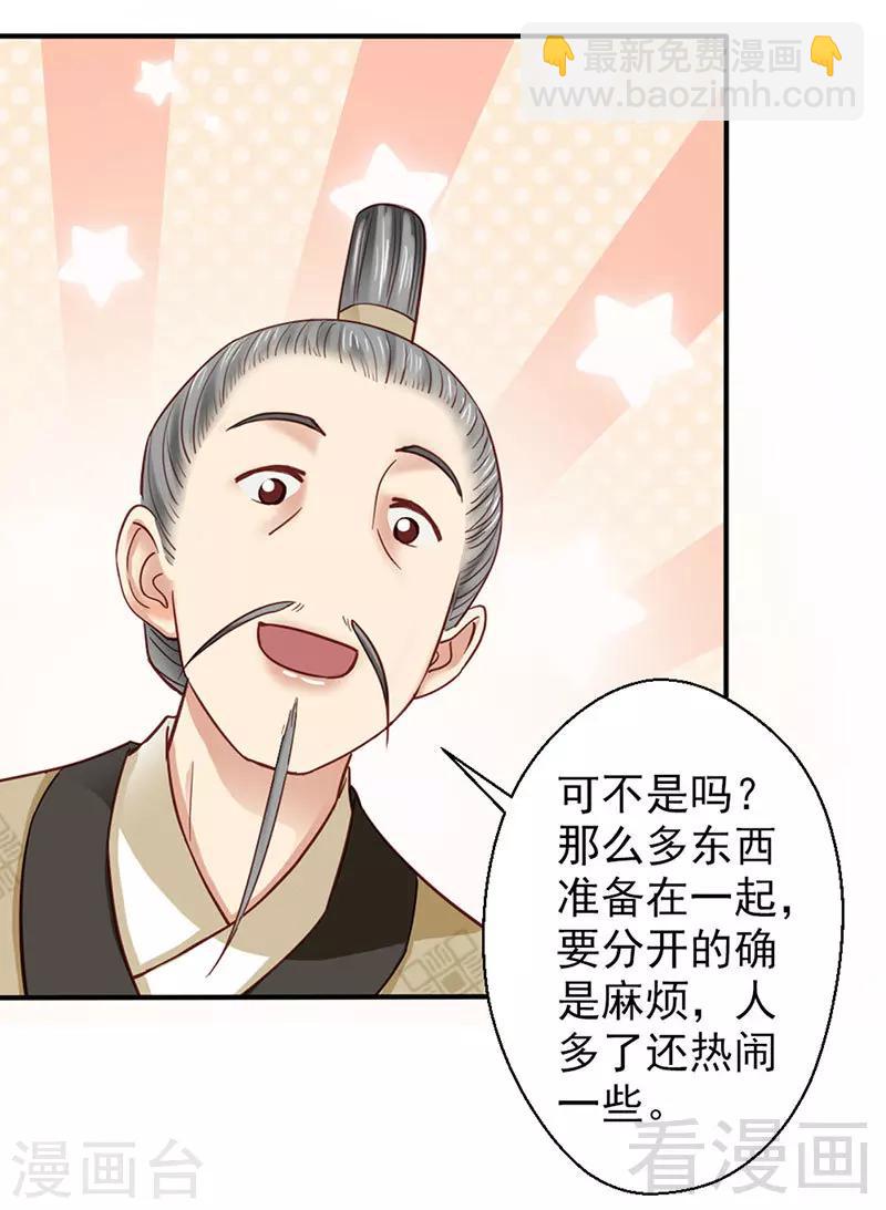 嬌女毒妃 - 第89話 - 2