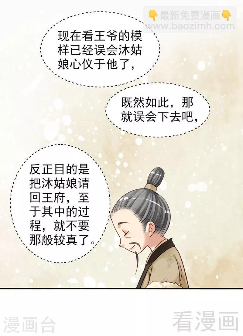 嬌女毒妃 - 第89話 - 4