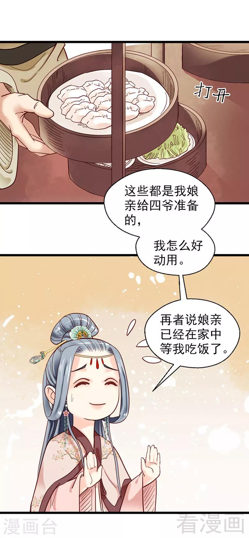 嬌女毒妃 - 第89話 - 3