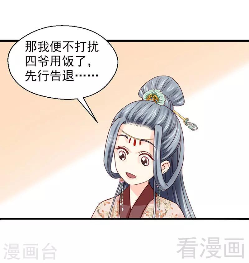 嬌女毒妃 - 第89話 - 6