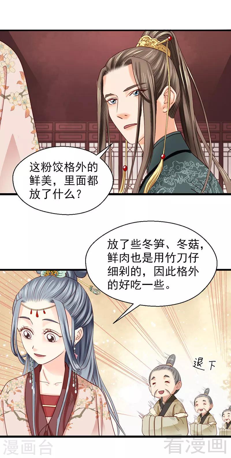 嬌女毒妃 - 第89話 - 2