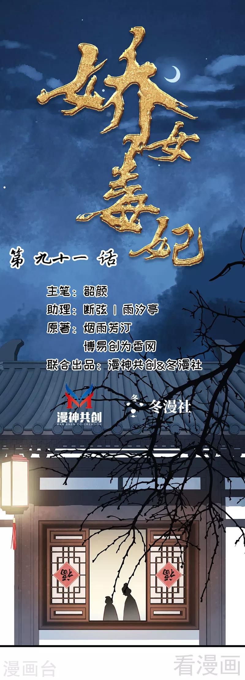 嬌女毒妃 - 第91話 - 1