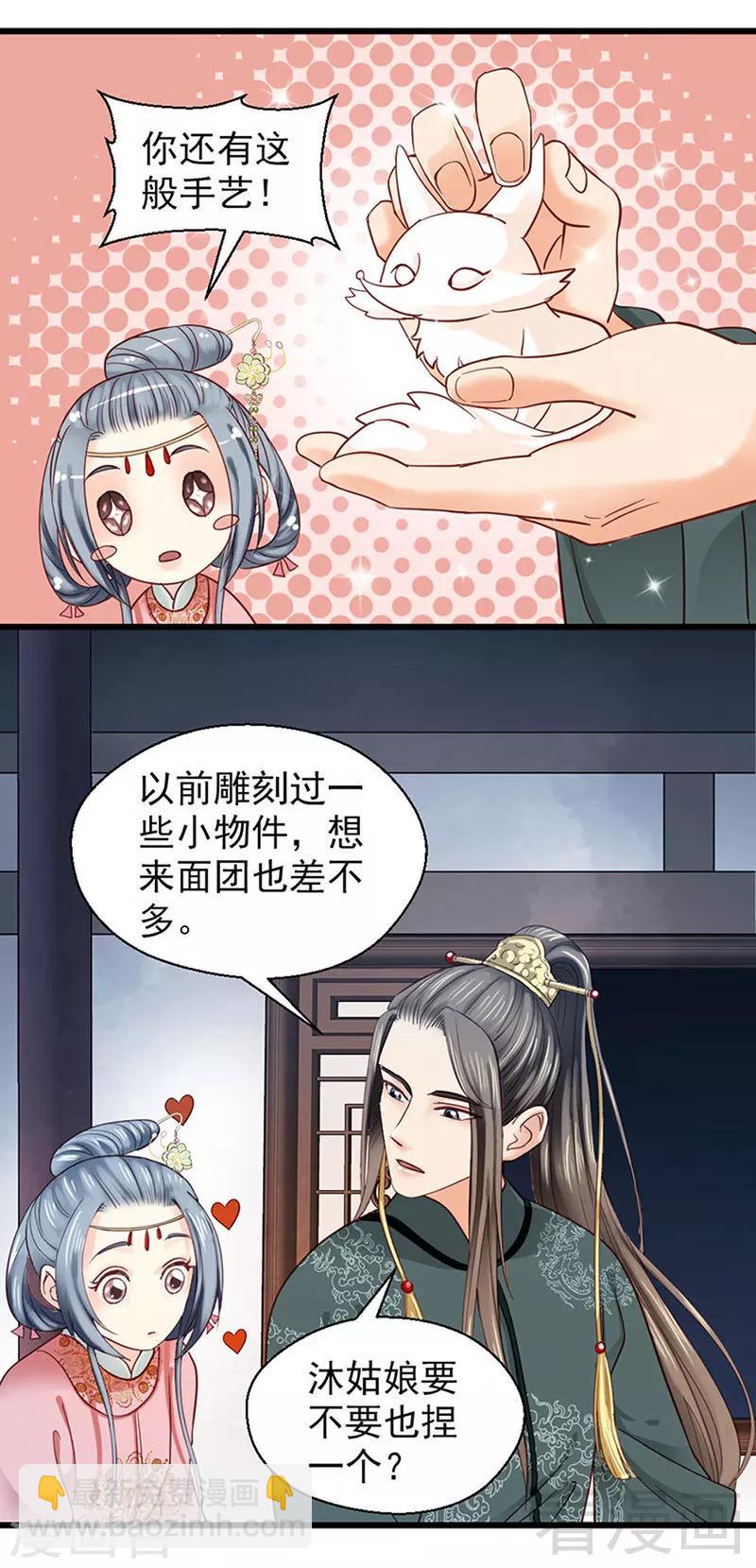 嬌女毒妃 - 第91話 - 1