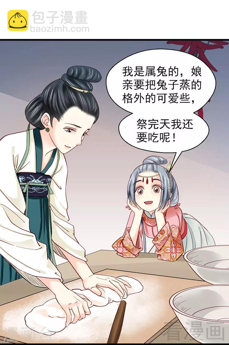 嬌女毒妃 - 第91話 - 2