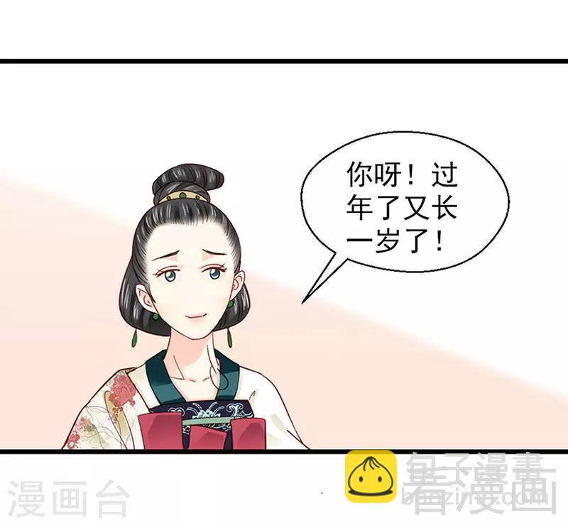 嬌女毒妃 - 第91話 - 2