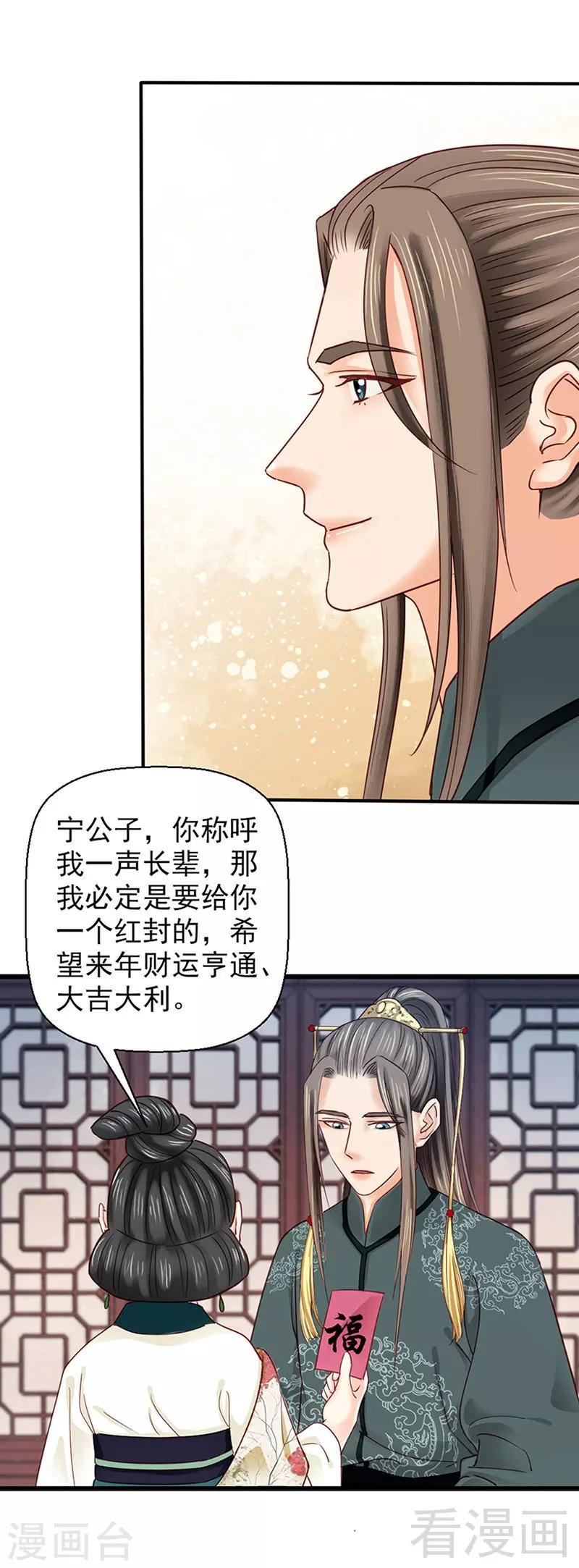 嬌女毒妃 - 第91話 - 4