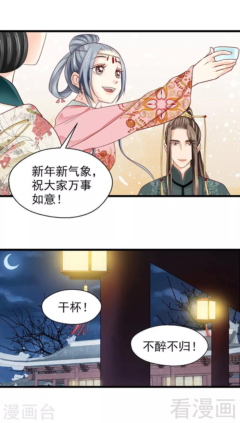 嬌女毒妃 - 第91話 - 3