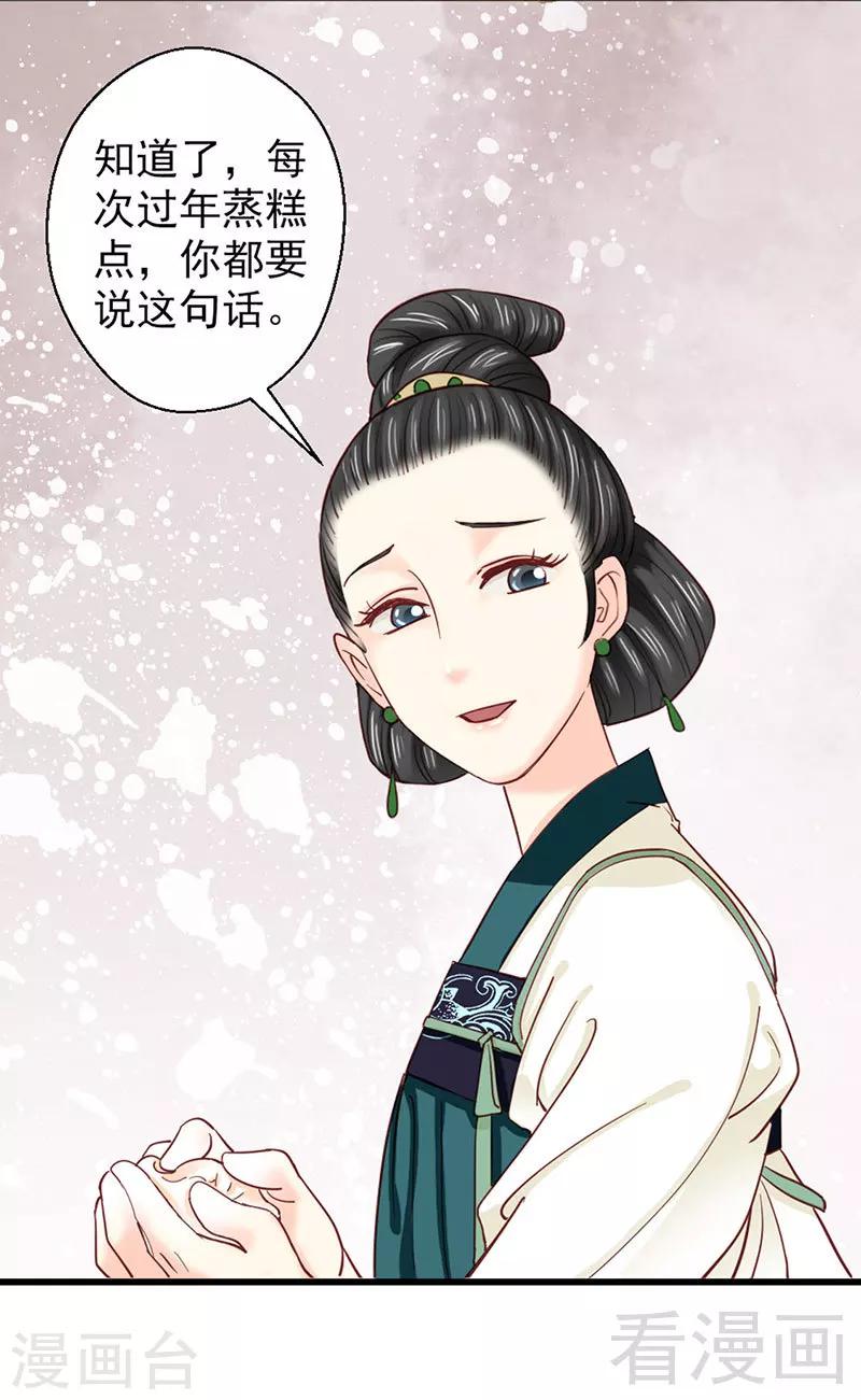 嬌女毒妃 - 第91話 - 3