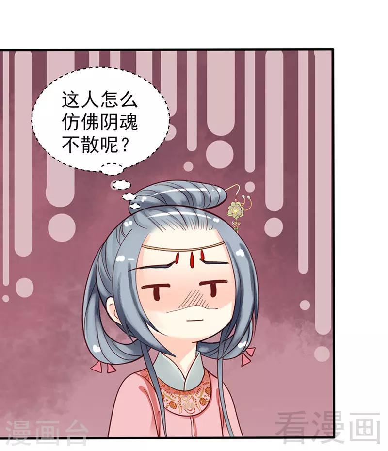 嬌女毒妃 - 第91話 - 3