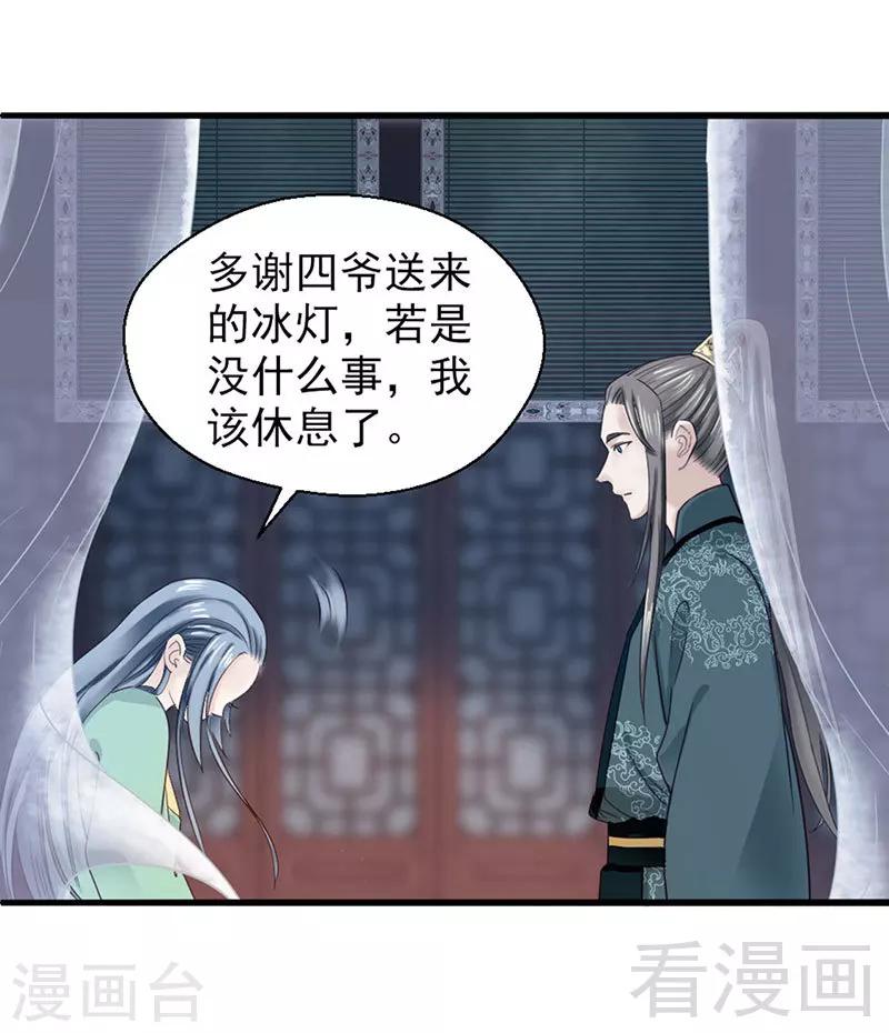 嬌女毒妃 - 第93話 - 4