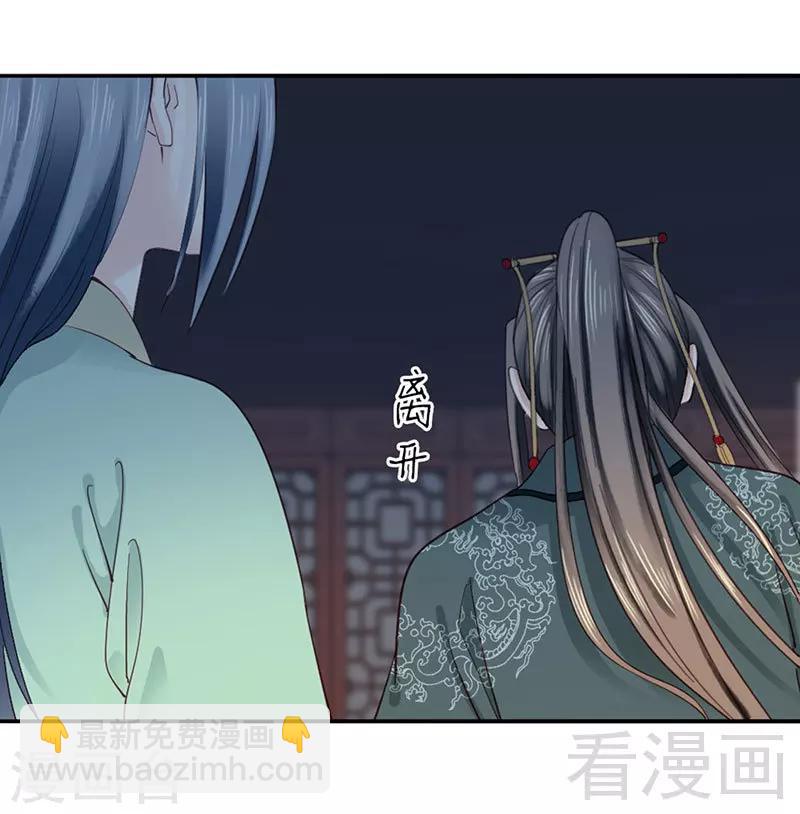 嬌女毒妃 - 第93話 - 4