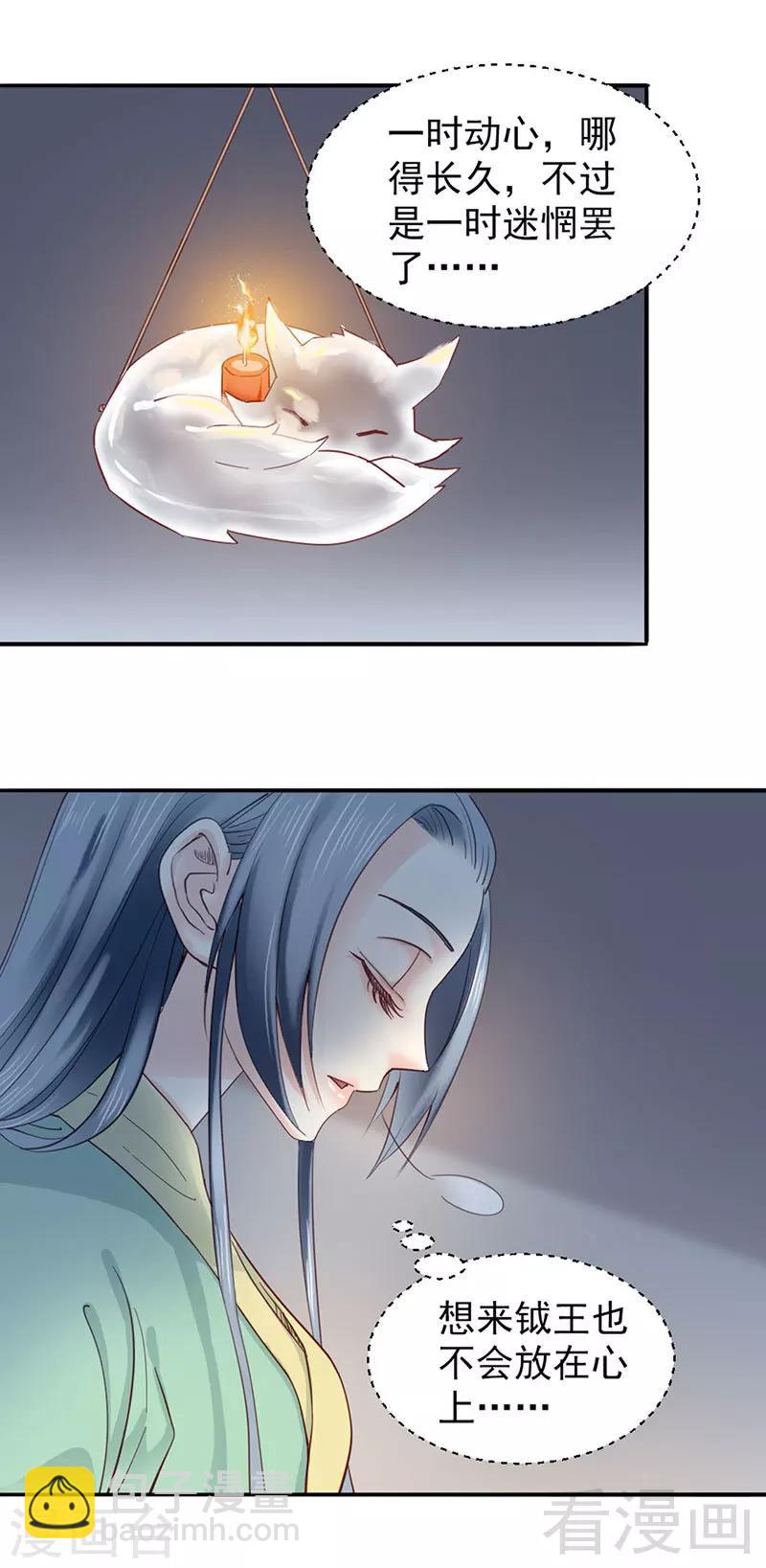 嬌女毒妃 - 第93話 - 6