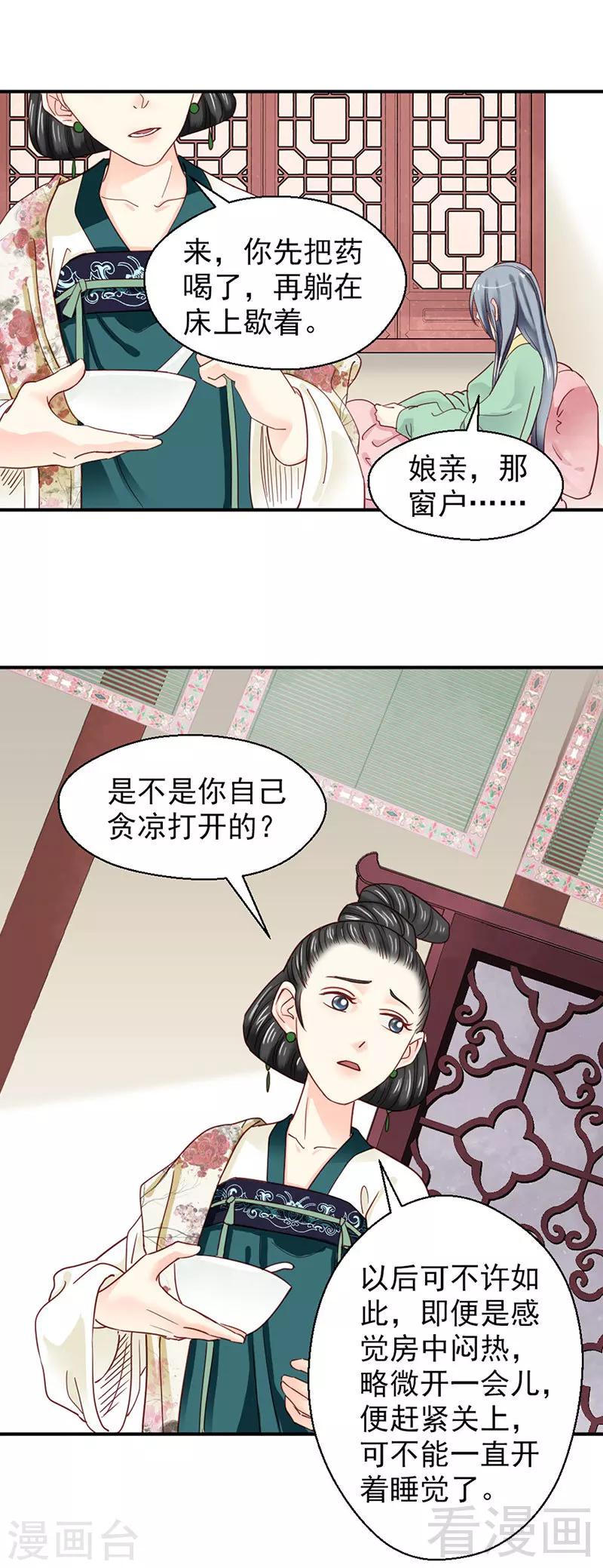 嬌女毒妃 - 第93話 - 3